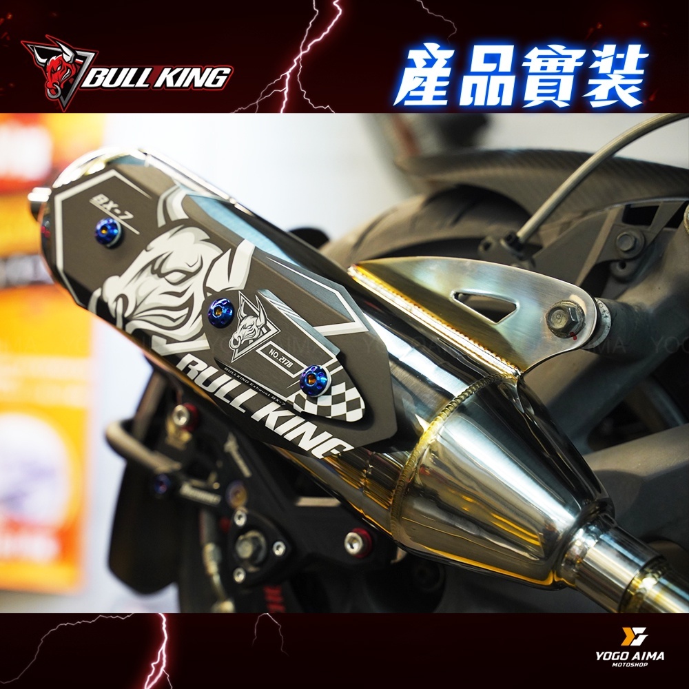 牛王排氣管 BX7 合法排氣管
