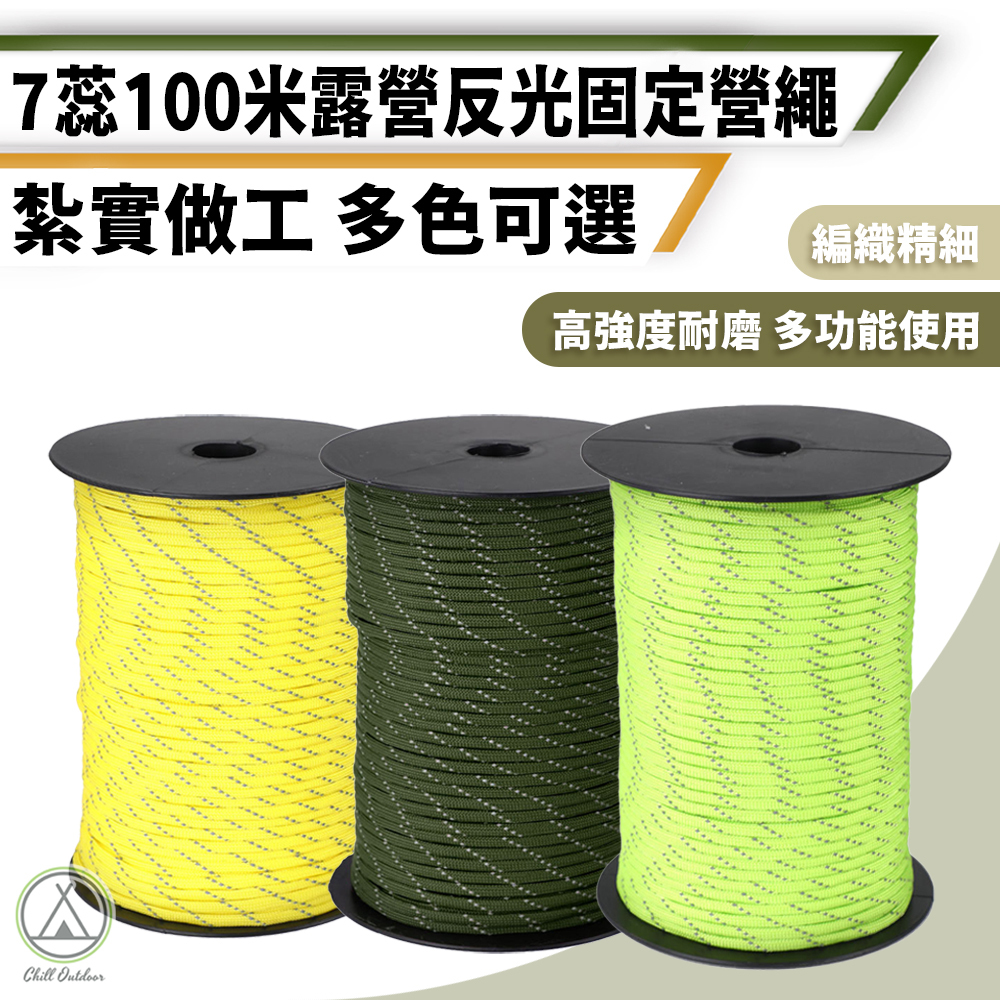 100公尺 7蕊4mm反光營繩－(3色)