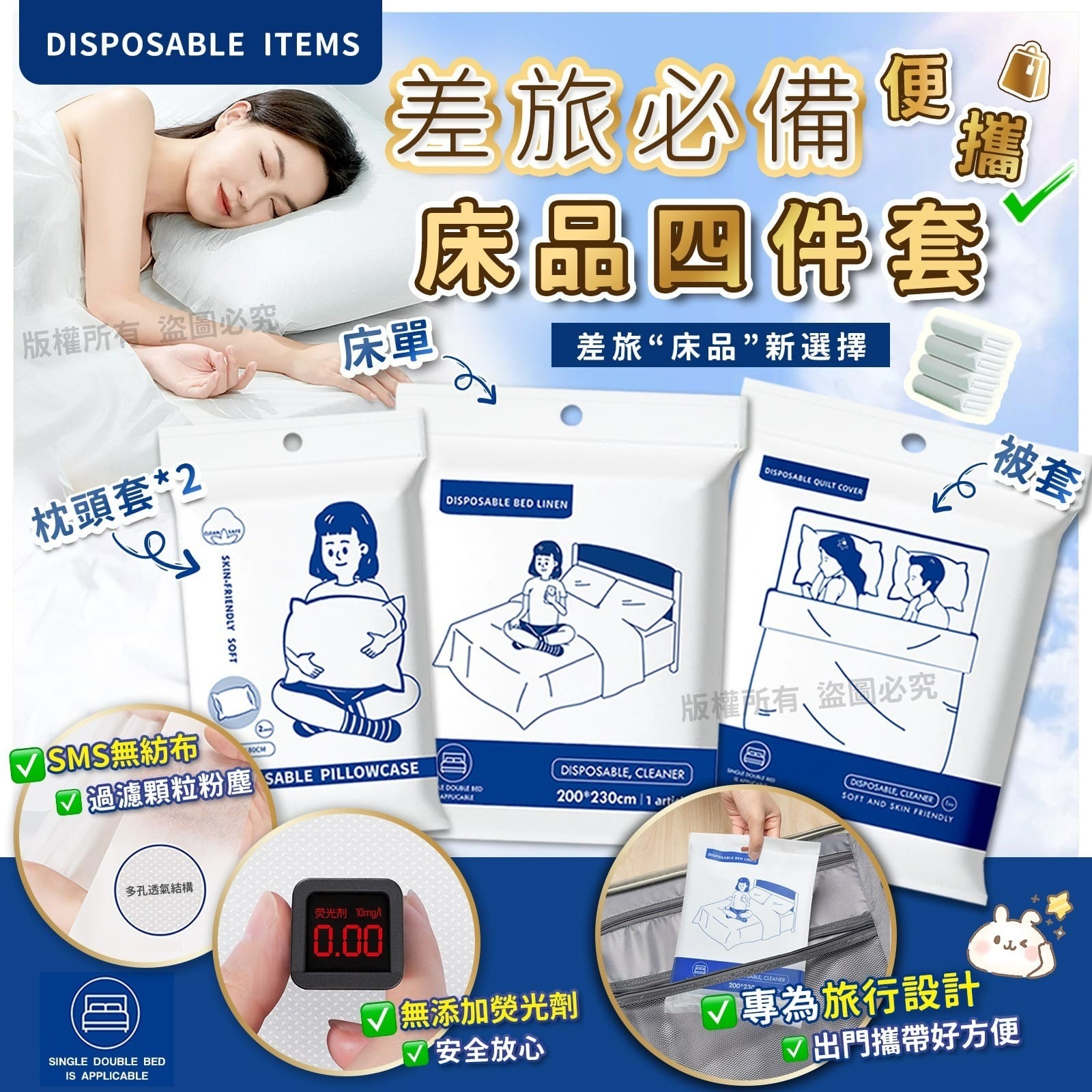 差旅必備便攜床品四件套