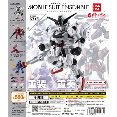 (行版) 機動戰士高達MOBILE SUIT ENSEMBLE 26 1Set5Pcs