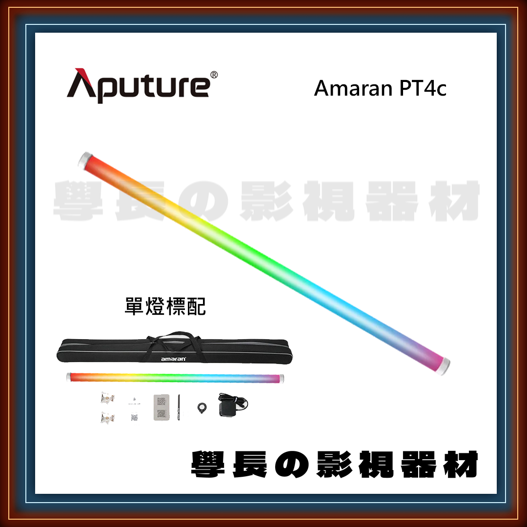 Aputure 愛圖仕 艾蒙拉 Amaran PT4c 全彩RGBWW像素燈管 攝影持續燈