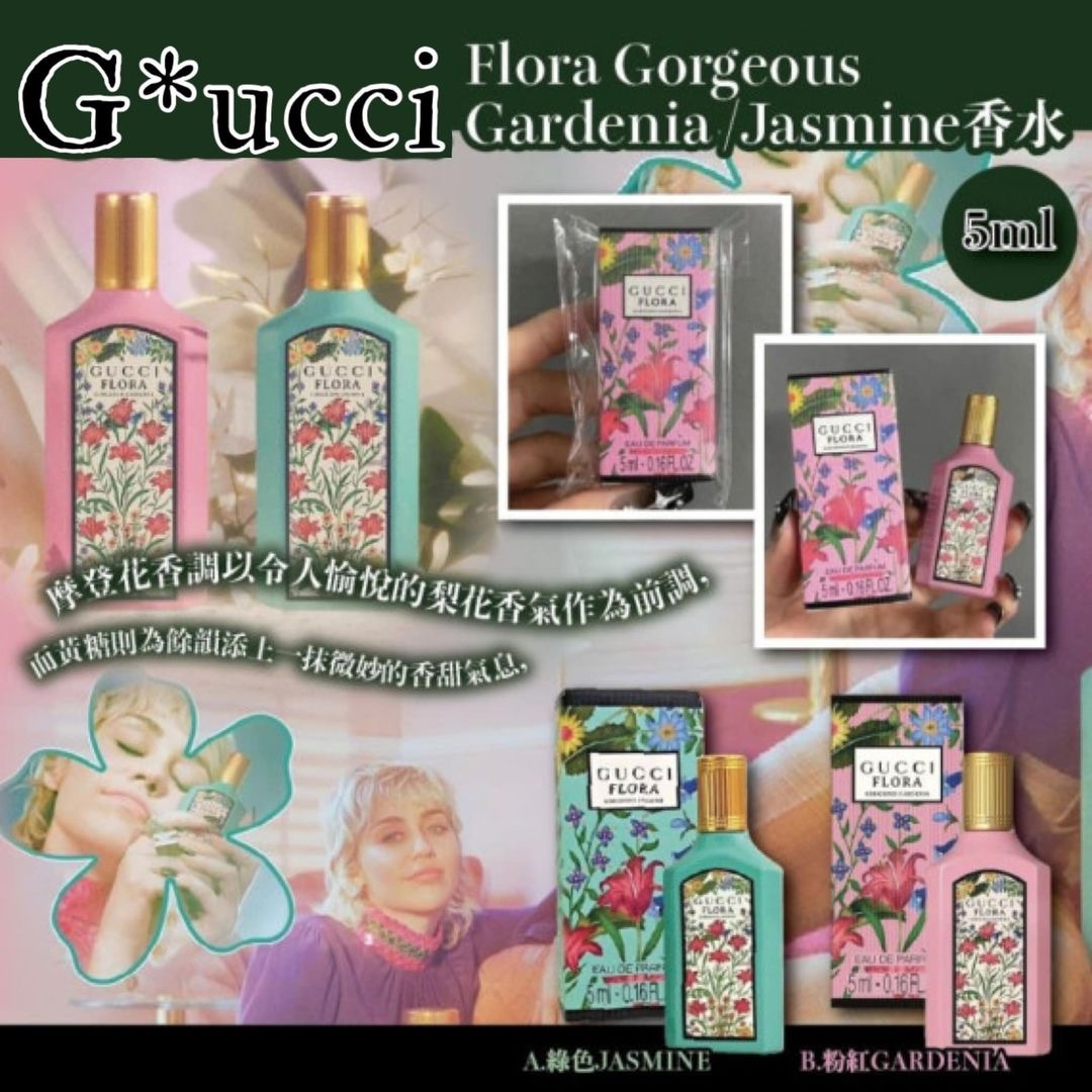 意大利Gucci Flora Gorgeous Gardenia Jasmine香水5ml