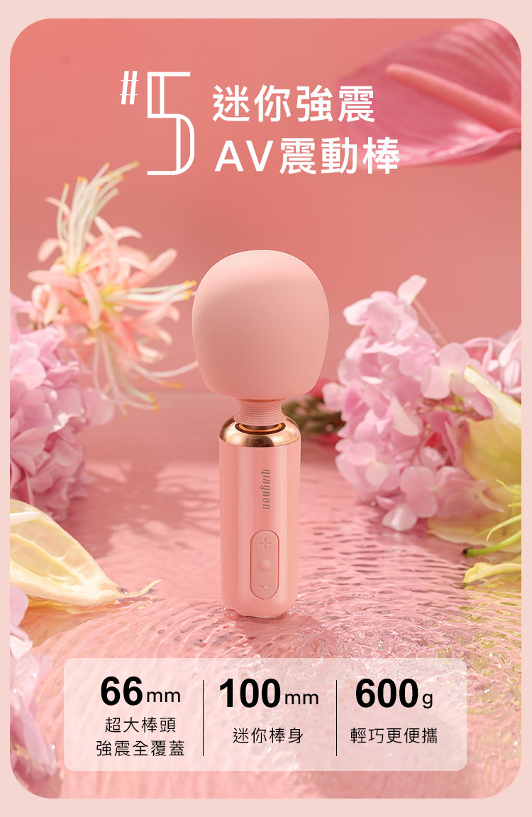 輕喃 qingnan,輕喃,qingnan,AV棒,震動按摩棒,陰蒂按摩棒,陰蒂按摩器,震動按摩器,高潮按摩棒,情趣用品,情趣玩具