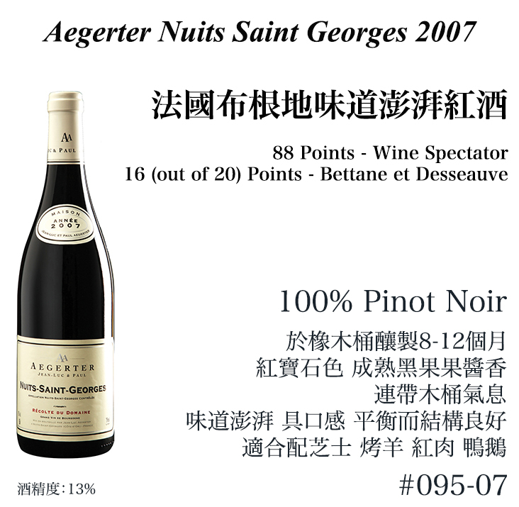 AA Aegerter Nuits Saint Georges 2007