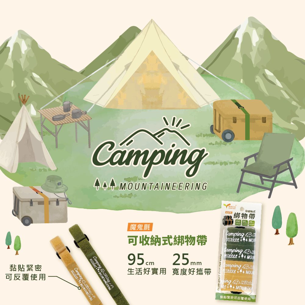 [GDAA2286]可收納式綁物帶- 露營系列 雙色 2.5*95cm(4入)