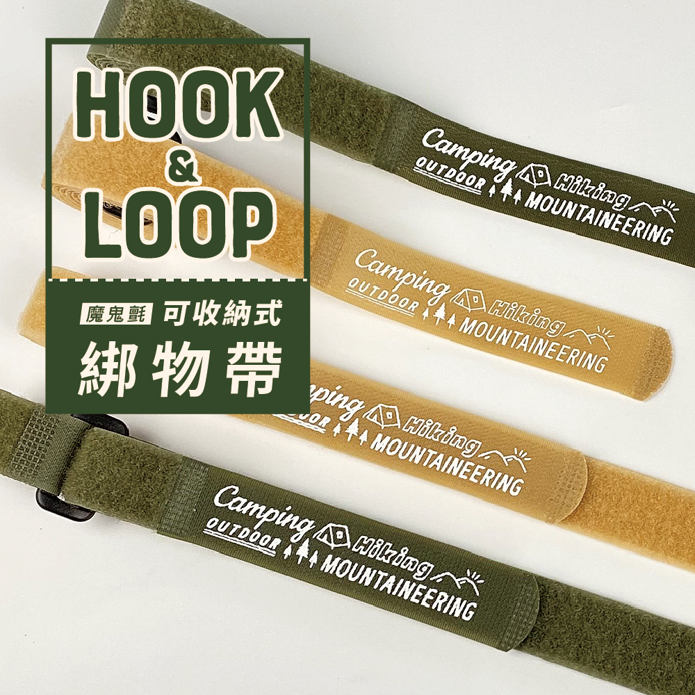 [GDAA2286]可收納式綁物帶- 露營系列 雙色 2.5*95cm(4入)