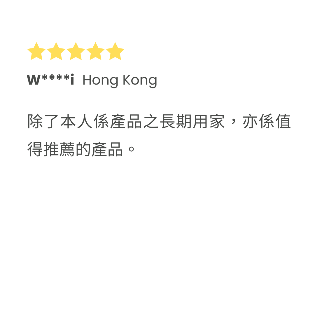 除了本人係產品之長期用家，亦係值得推薦的產品。