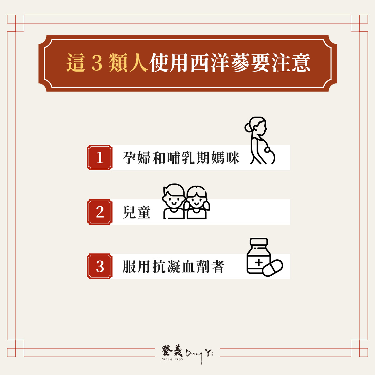 這3類人使用西洋蔘要注意