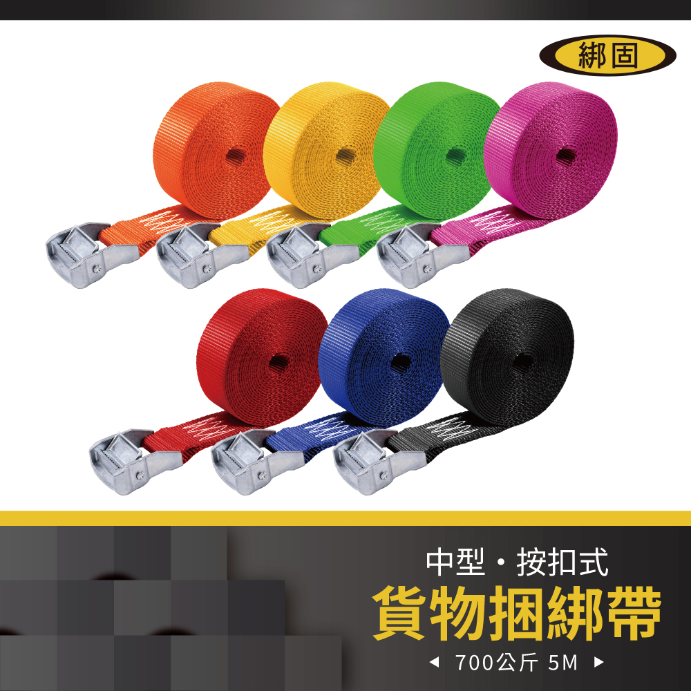 700公斤5米 按扣捆綁帶