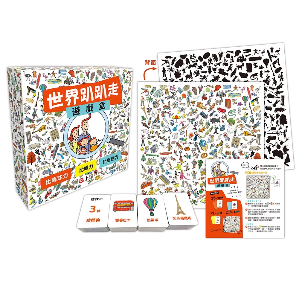 【 信誼出版 】世界趴趴走遊戲盒