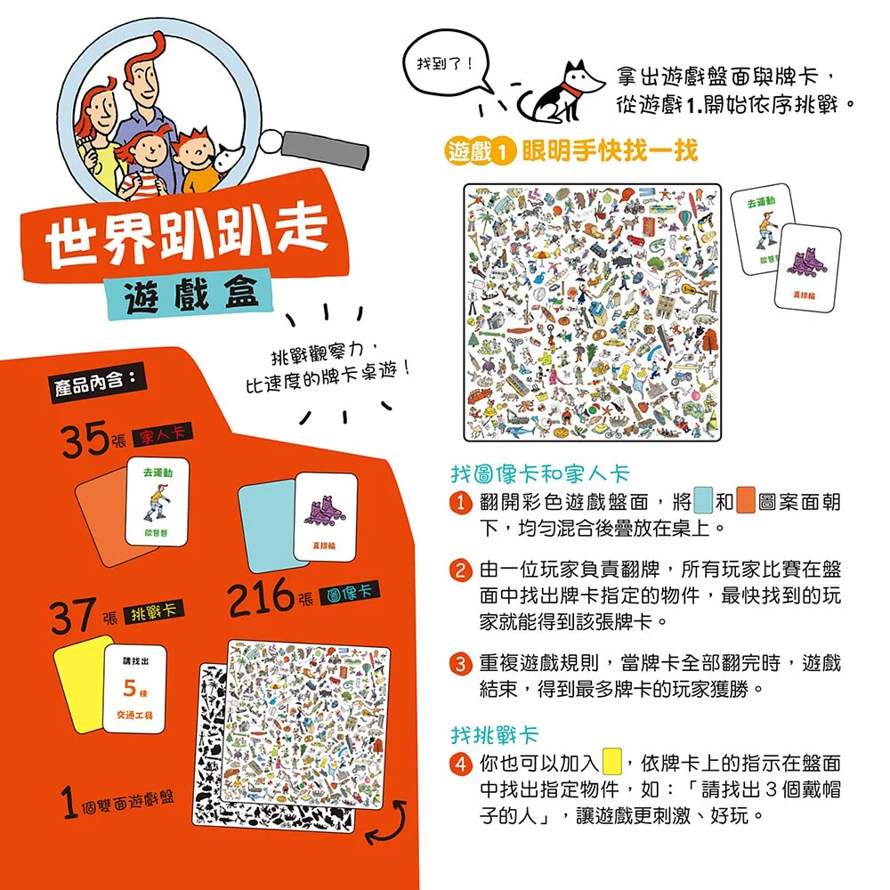 【 信誼出版 】世界趴趴走遊戲盒