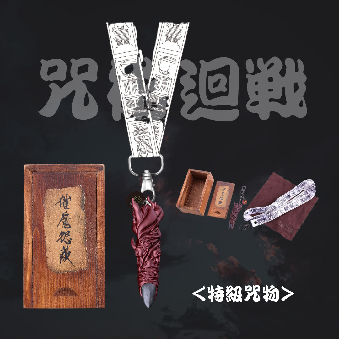 #現貨 正版合作 咒術迴戰 特級咒物 兩面宿儺 一卡通 iPASS
