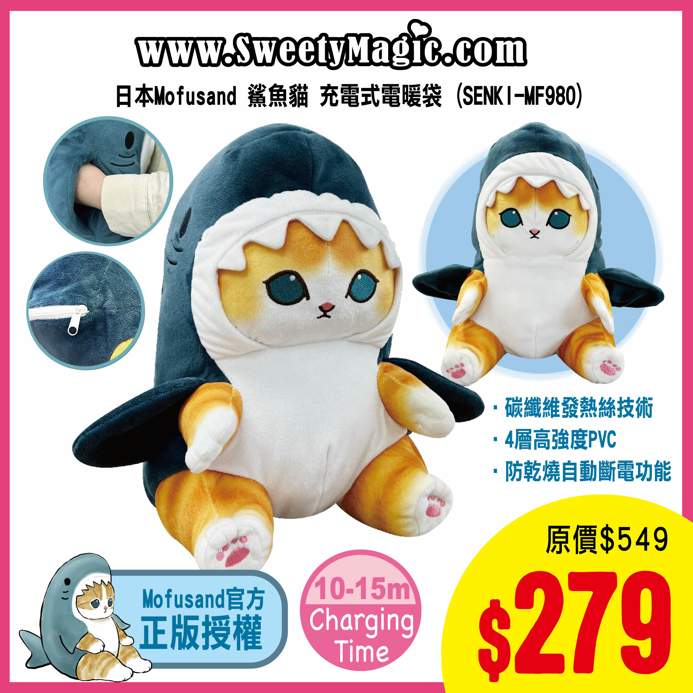 官方正版授權✨ 日本Mofusand 鯊魚貓 充電式電暖袋 (SENKI-MF980)