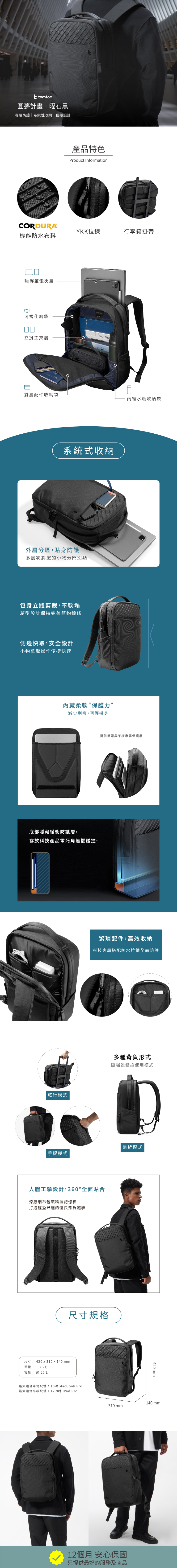 Tomtoc 圓夢計畫 • 機能後背包 曜石黑