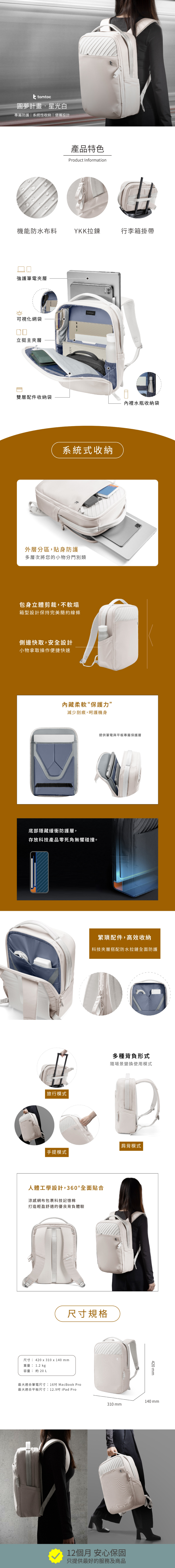 Tomtoc 圓夢計畫 • 機能後背包 星光白