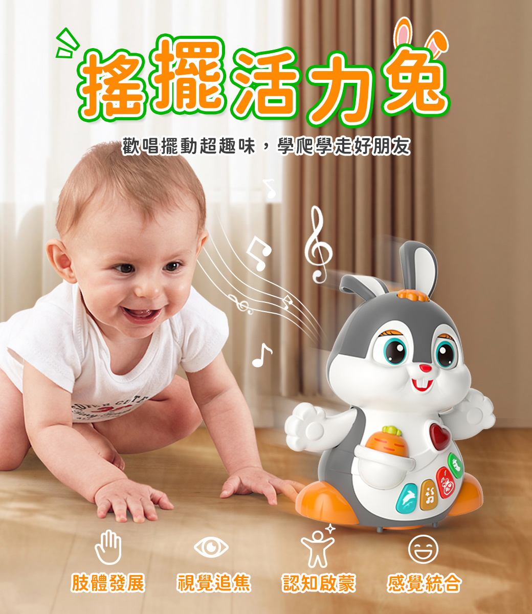 HolaLand歡樂島 搖擺活力兔 感統玩具