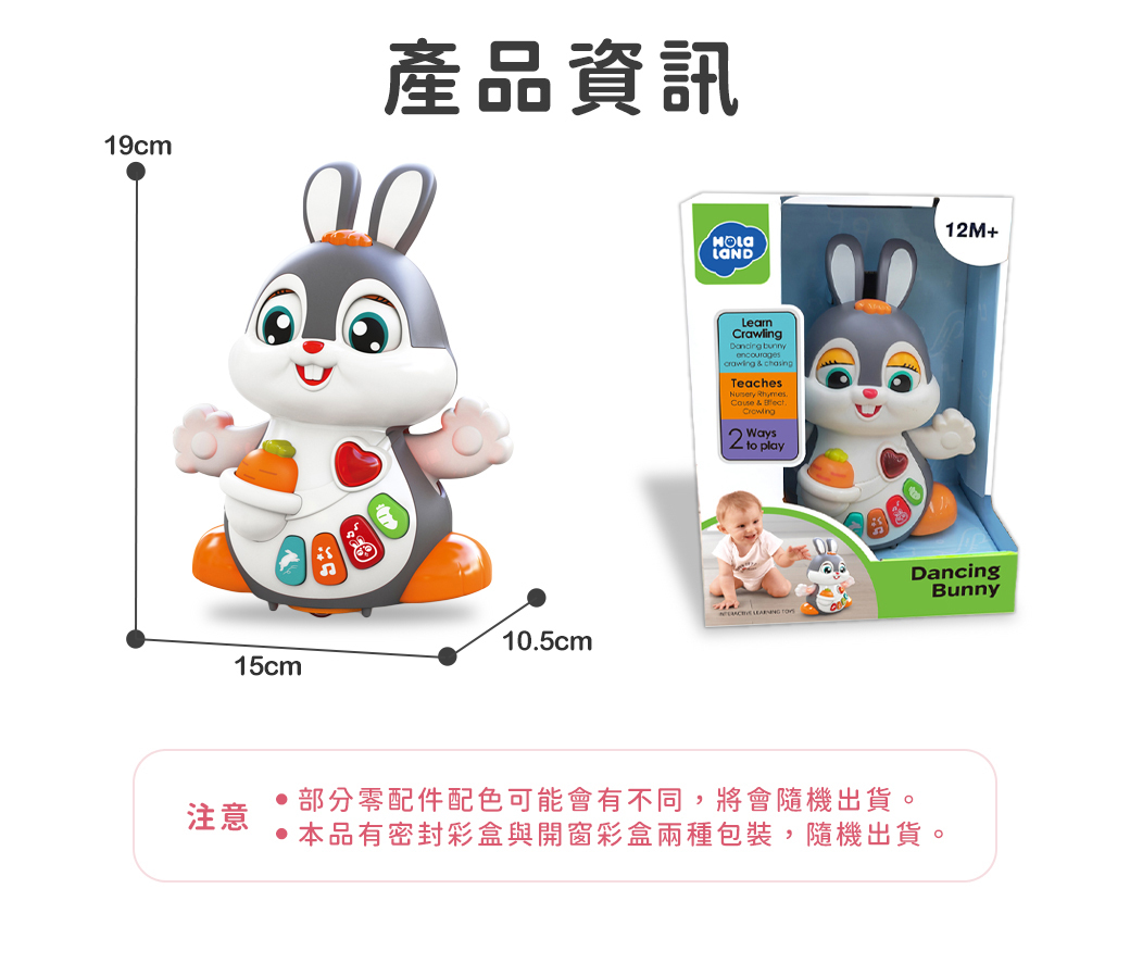 HolaLand歡樂島 搖擺活力兔 感統玩具