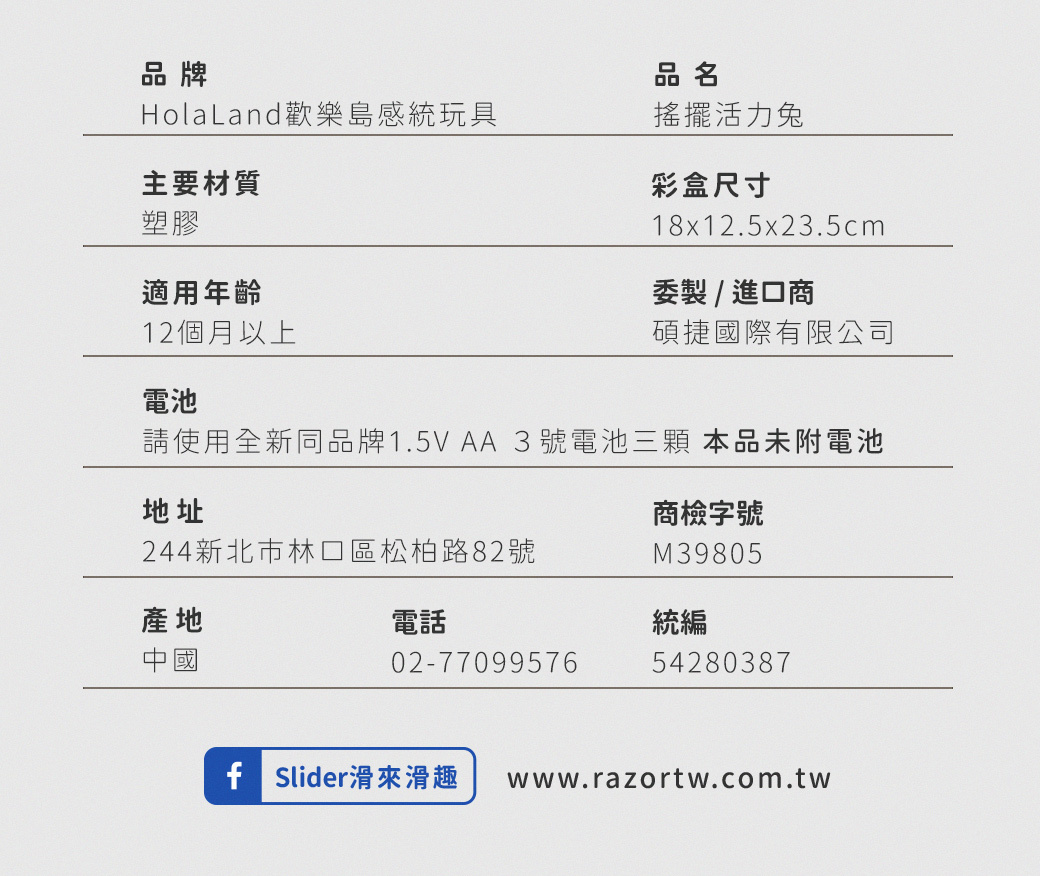 HolaLand歡樂島 搖擺活力兔 感統玩具