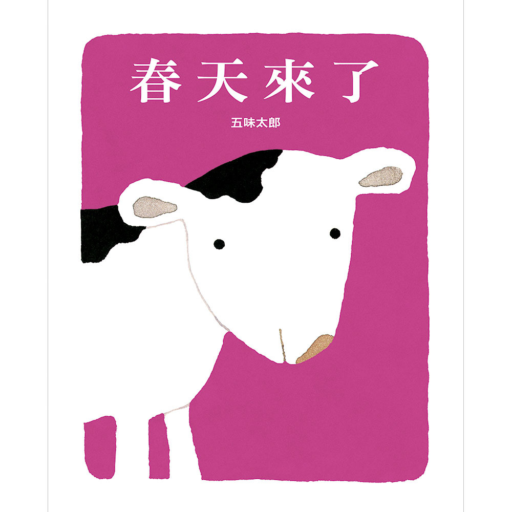 《 上誼出版 》 春天來了(中英語雙語繪本)