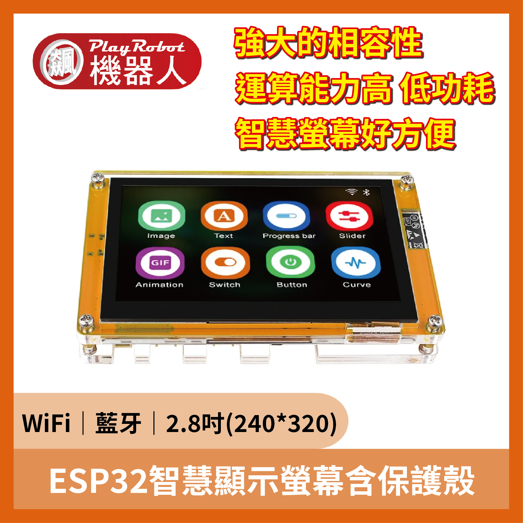 ESP32開發板 WiFi藍牙 2.8吋240*320智慧顯示螢幕