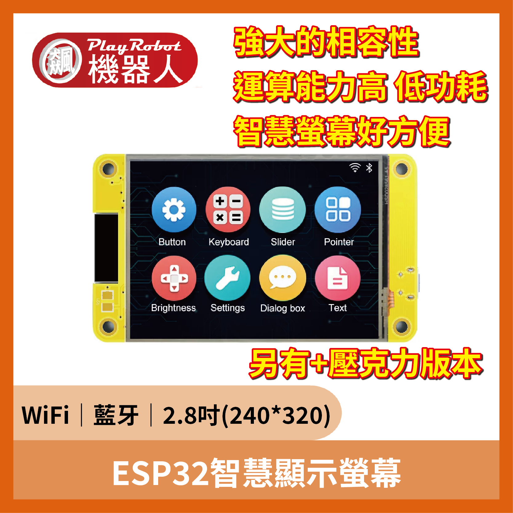 ESP32開發板 WiFi藍牙 2.8吋240*320智慧顯示螢幕