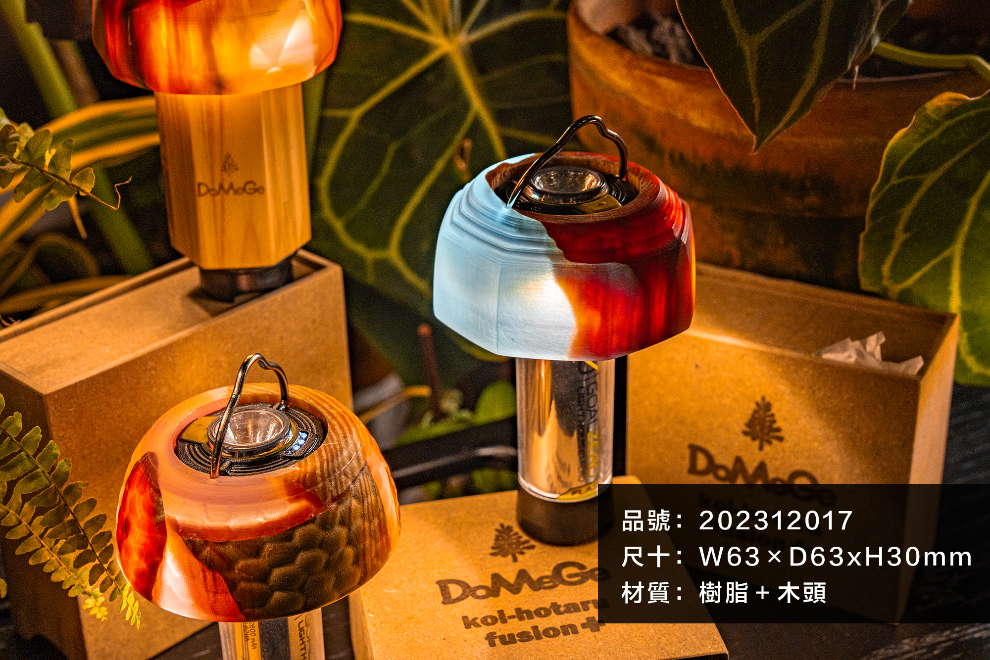 日本DoMeGe戀螢融合燈罩 設計款/S