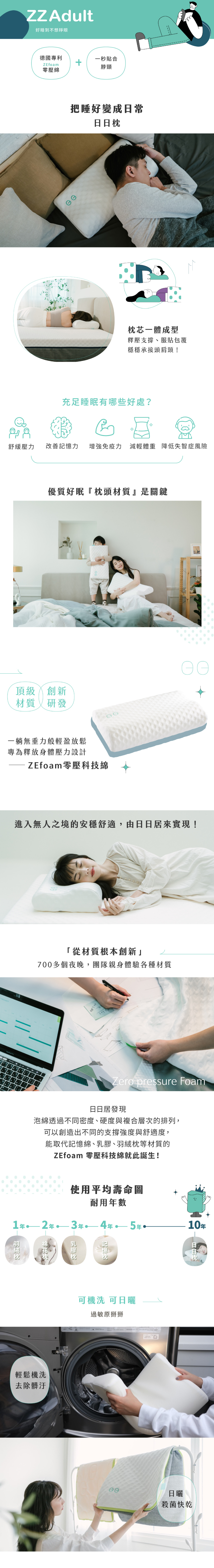 日日居ZEZEGOOD的日日枕，採用ZEfoam靈壓科技綿製造，釋壓貼合脖頸，讓身體放鬆達到深層睡眠，共有SML三種尺寸可選擇。全台首創唯一可機洗、可烘乾枕頭。