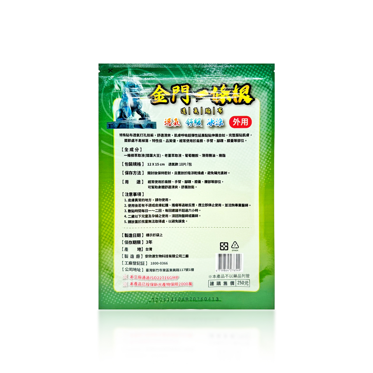 安欣二姑生技 -  金門一條根透氣貼布(涼感)-10入