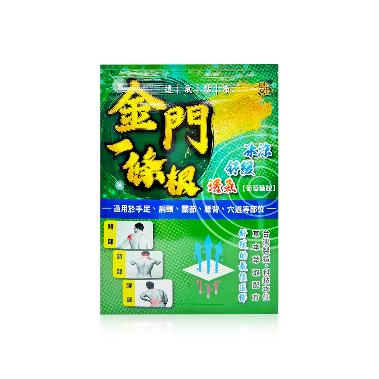 安欣二姑生技 -  金門一條根透氣貼布(涼感)-10入