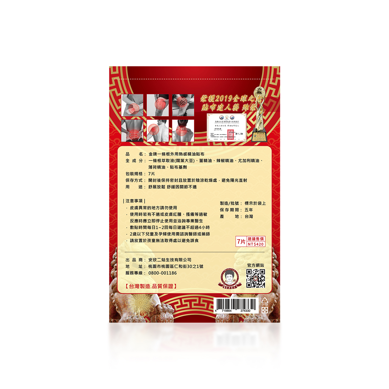 安欣二姑生技 - 貼力爽金牌一條根熱感彈力打洞精油貼布-7入