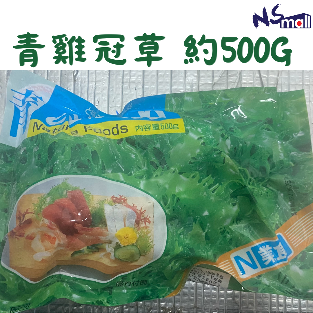 青雞冠草 約500g/包 (急凍)