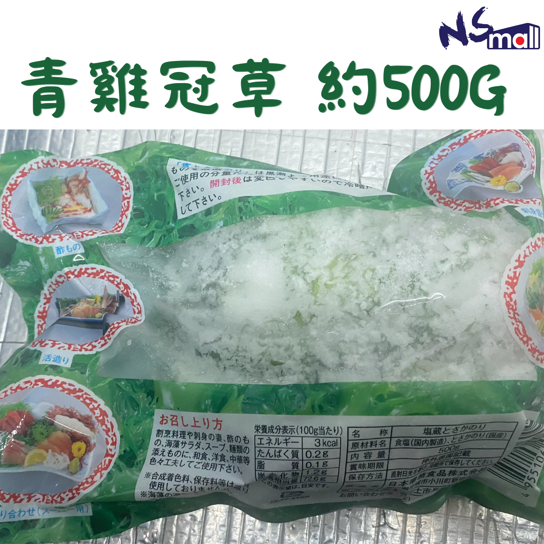 青雞冠草 約500g/包 (急凍)