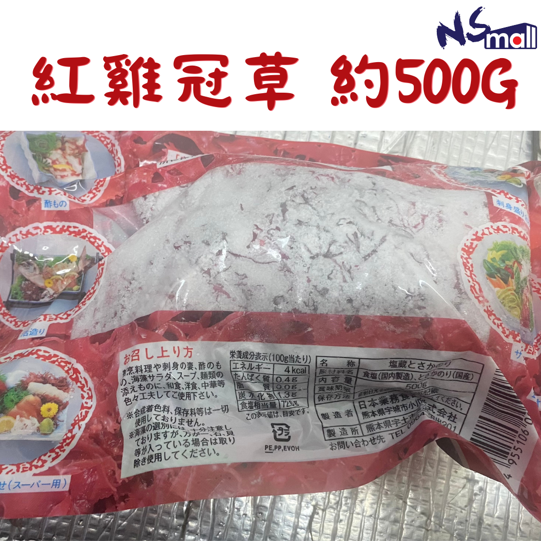 紅雞冠草 約500g/包 (急凍)
