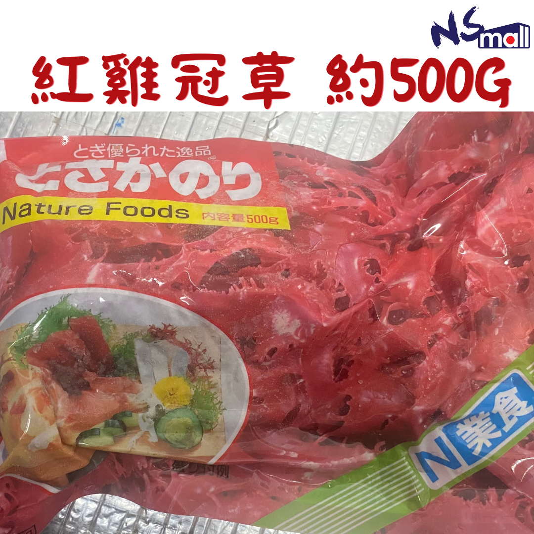 紅雞冠草 約500g/包 (急凍)