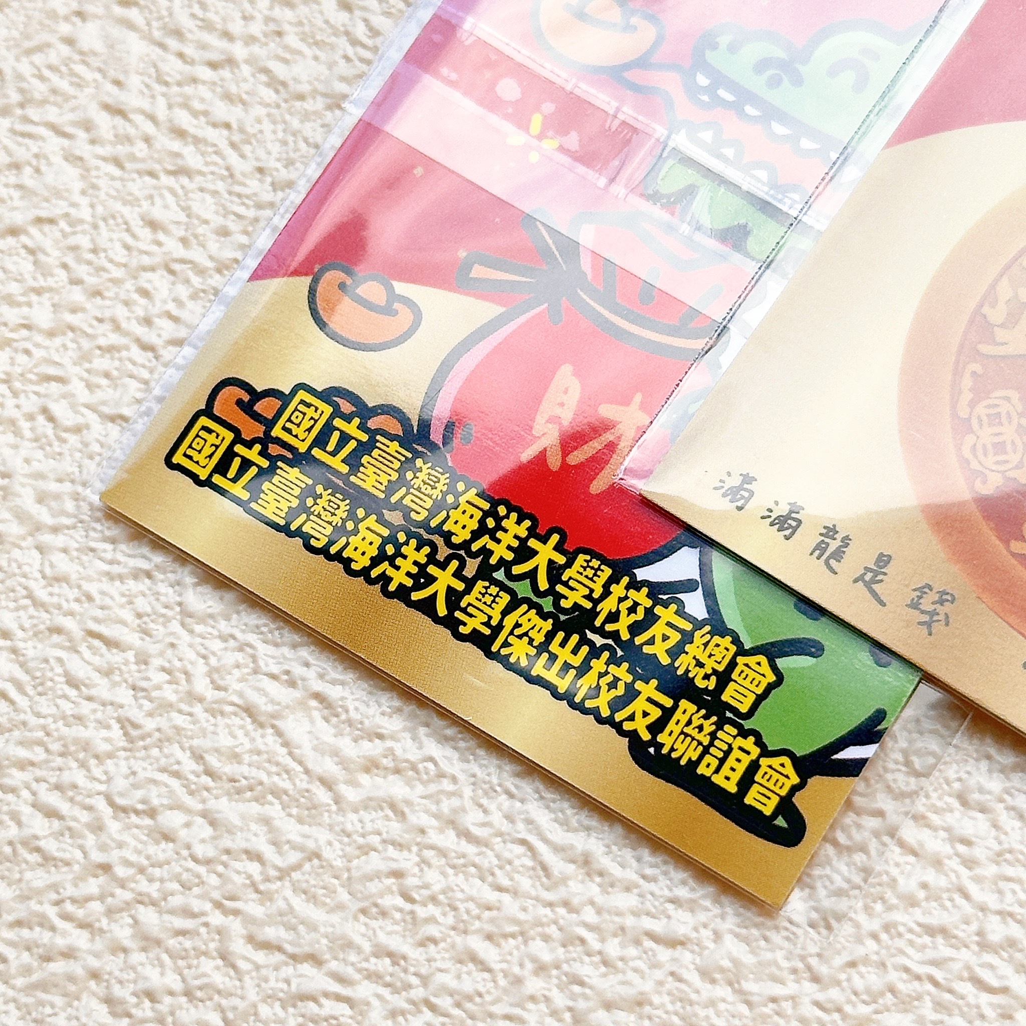 1元 龍年發財金 + 祝福開運小卡 1元復始