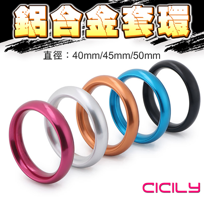 CICILY 圓滑款 鋁合金猛男訓練環 4.5CM