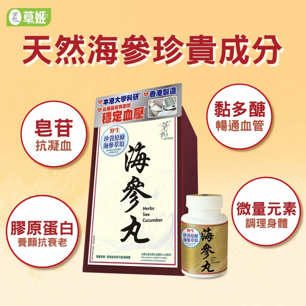 草姬 海參丸 (60粒裝)  [#SQ24107110]