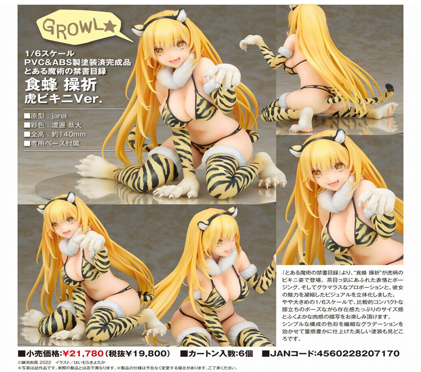 「ACG.GO」「預購」日版 Alter 食蜂操祈 老虎比堅尼Ver. 魔法禁書目錄 1/6 PVC Figure
