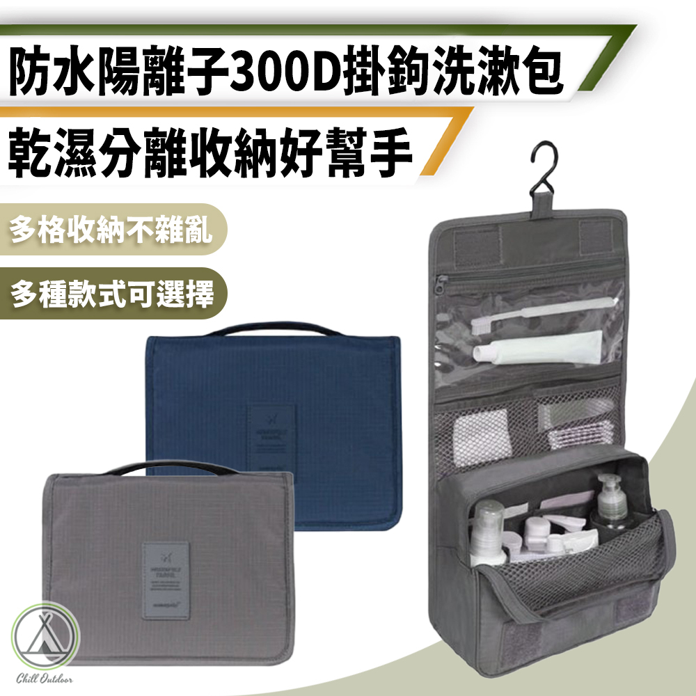 旅行收納包 洗漱包