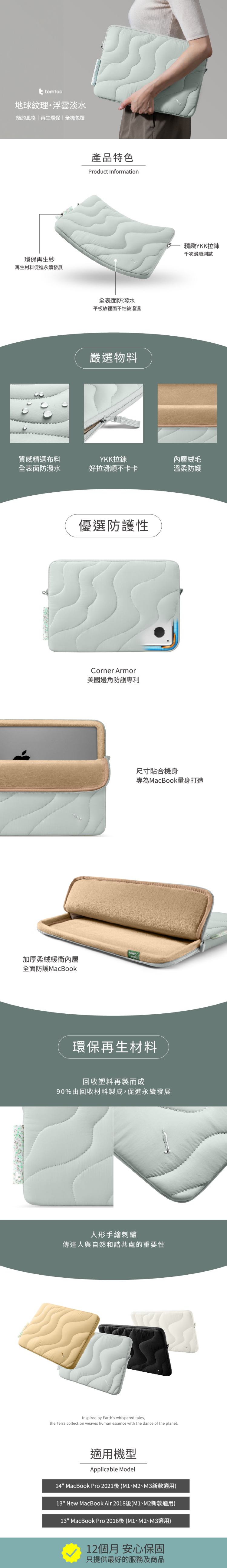 Tomtoc 地球紋理系列筆電包 - 浮雲淡水