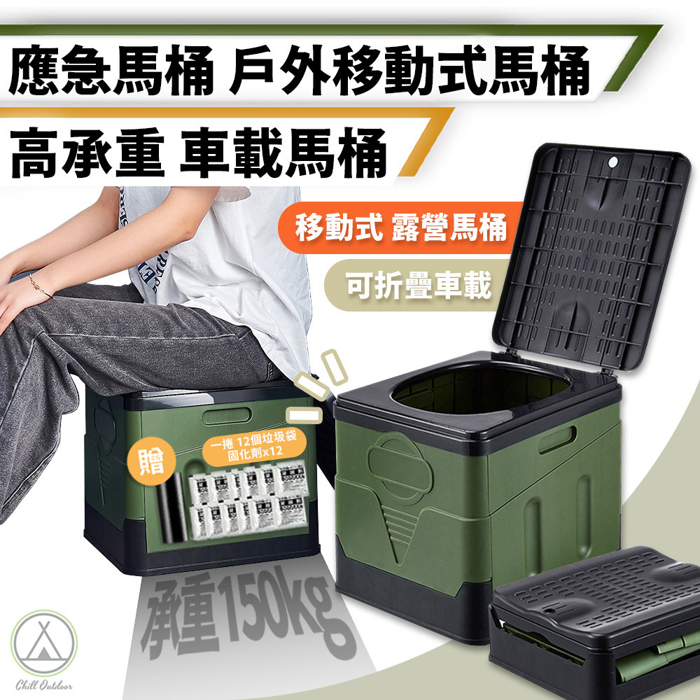小款 戶外移動可折疊馬桶 (贈垃圾袋+固化劑)