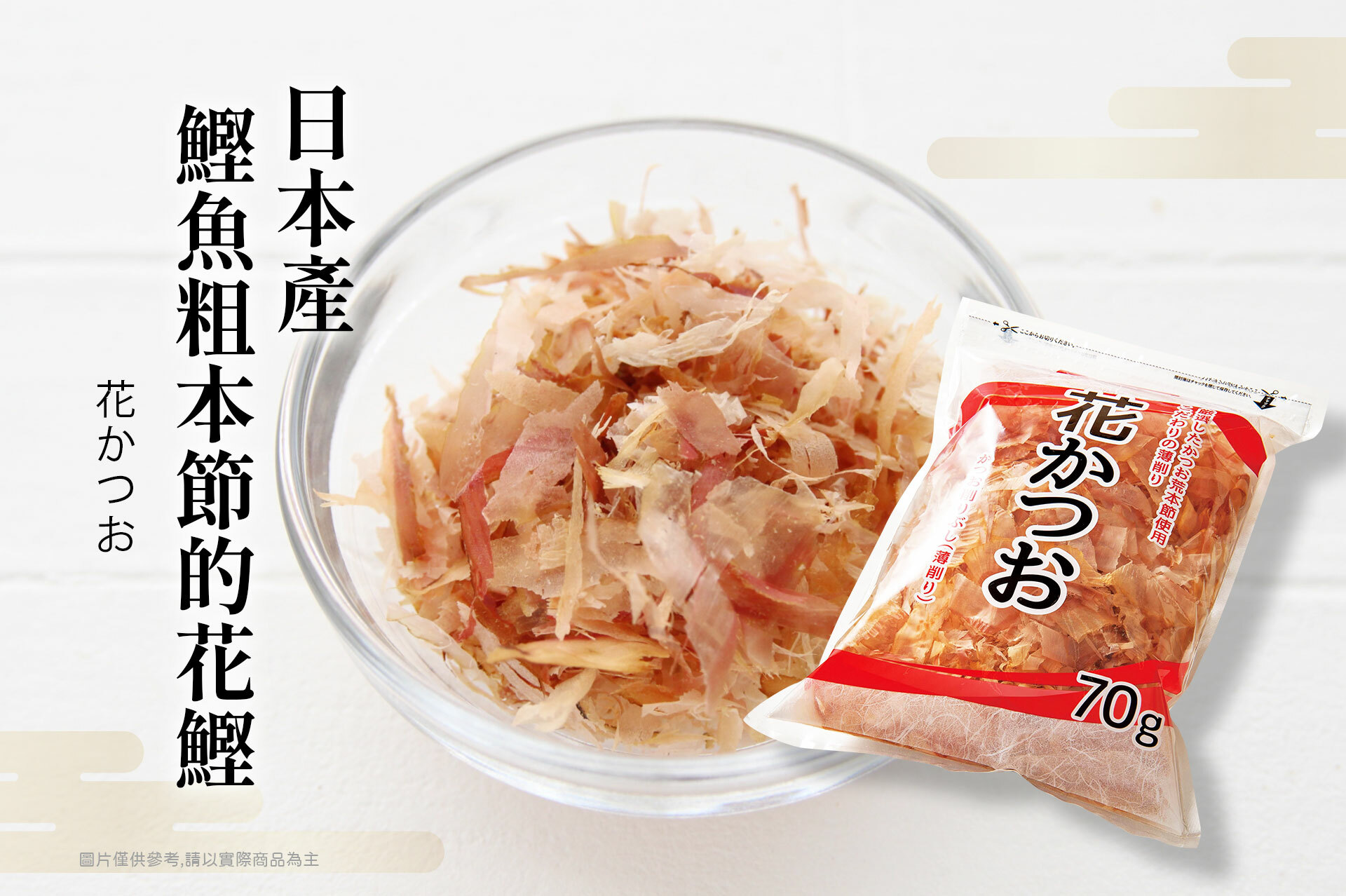 日本產鰹魚粗本節的花鰹