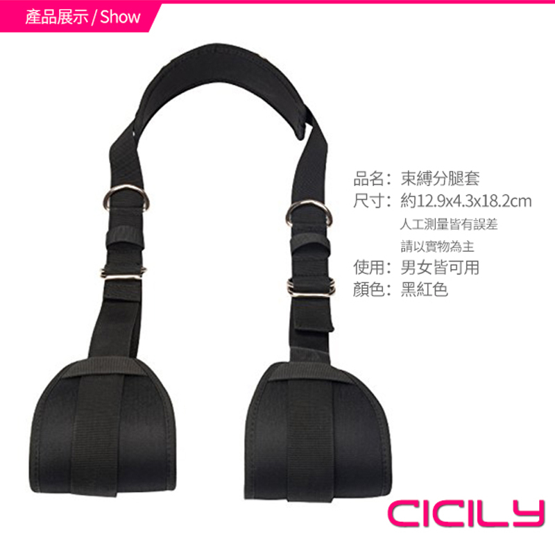 CICILY SM 束縛分腿套