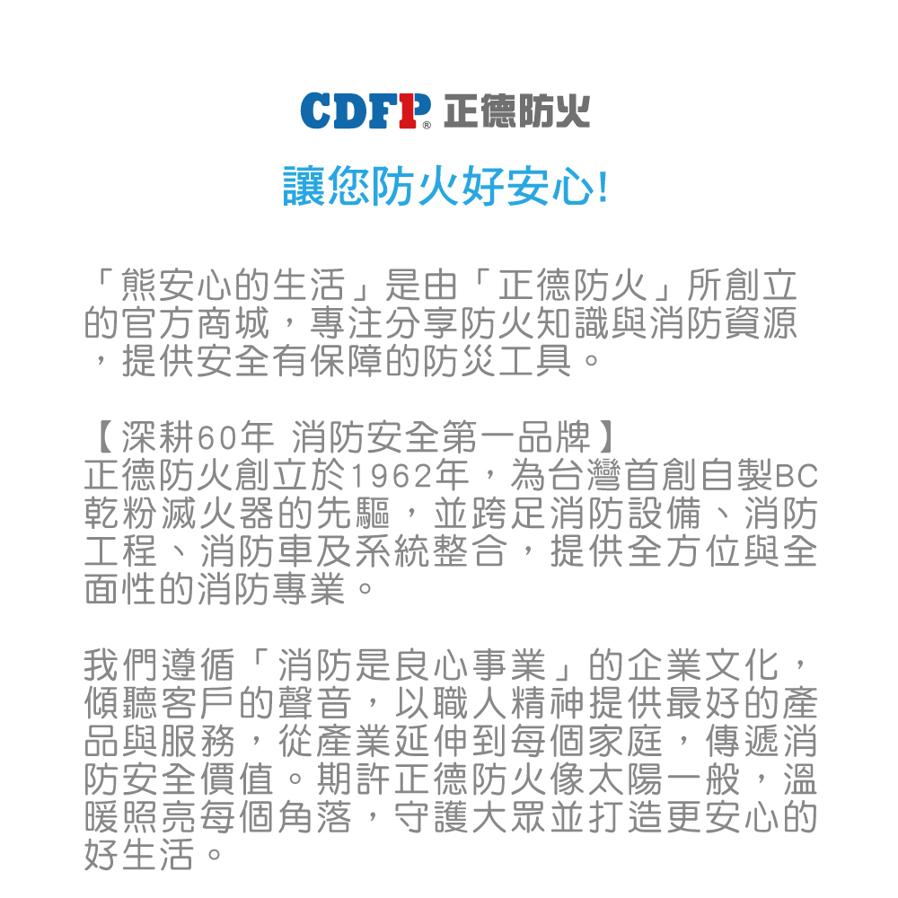 正德防火介紹