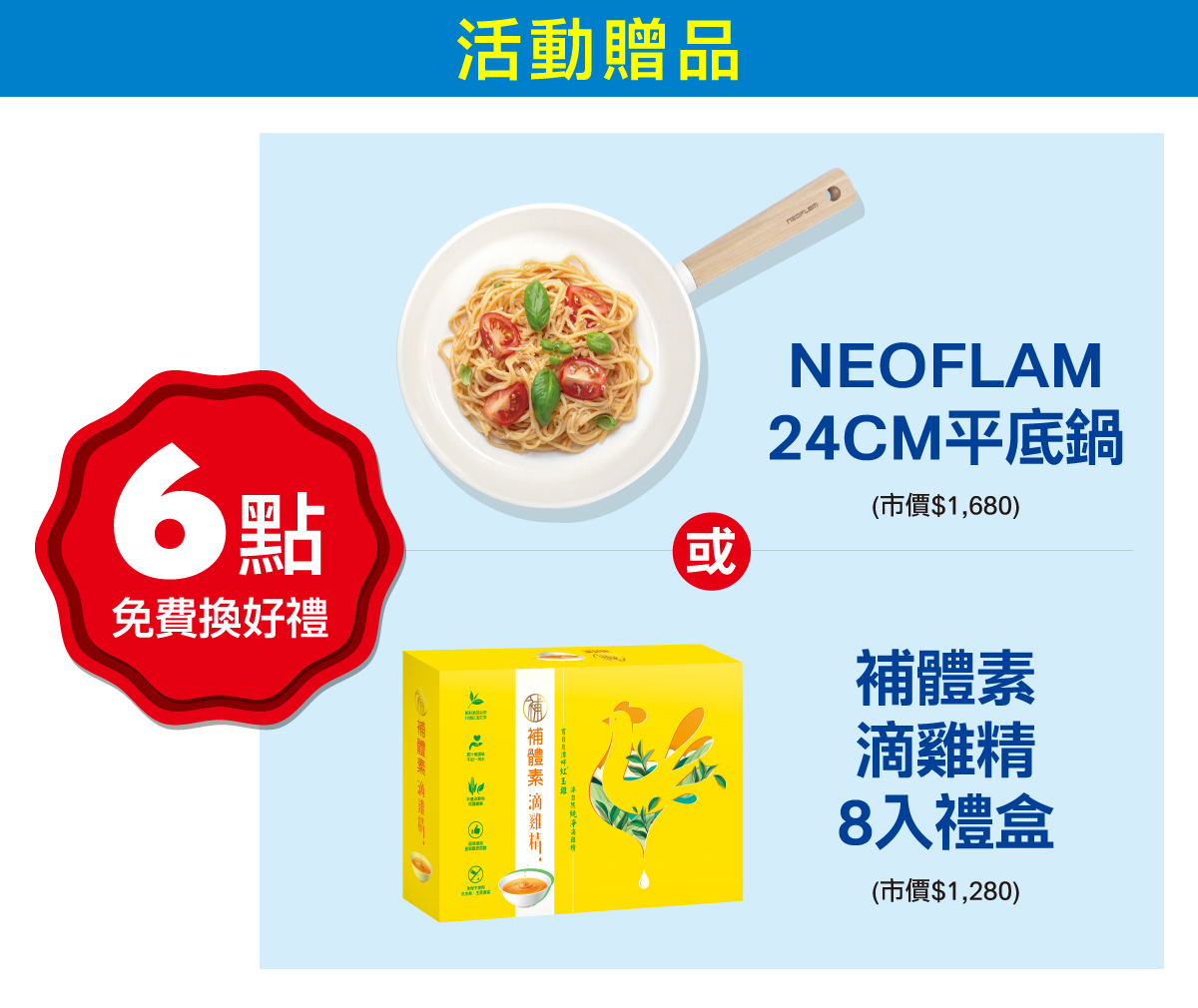 2024 金補體素集點活動】