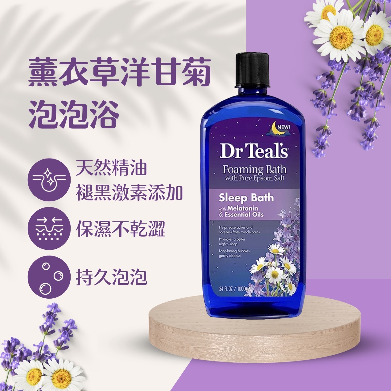 【24H出貨】Dr. Teal's 薰衣草洋甘菊泡泡浴34oz(家庭號大容量)