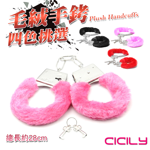 虐戀精品CICILY-俘虜絨毛手銬