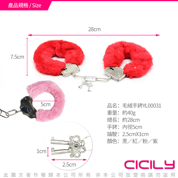 虐戀精品CICILY-俘虜絨毛手銬