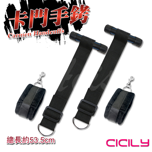 戀精品CICILY性愛卡門手銬