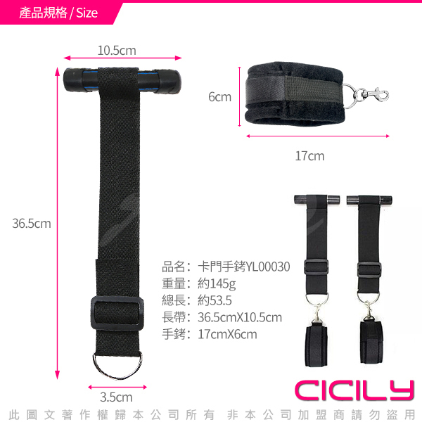 戀精品CICILY性愛卡門手銬